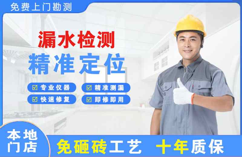 大东漏水检测精准定位